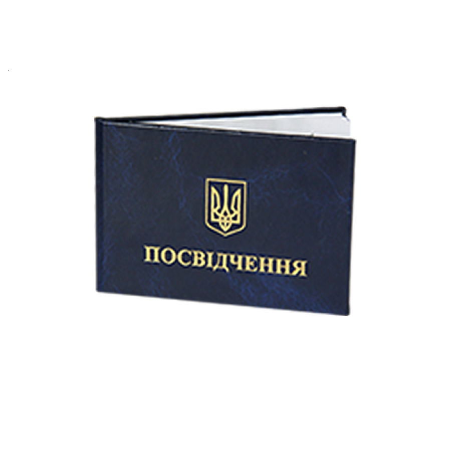 Посвідчення