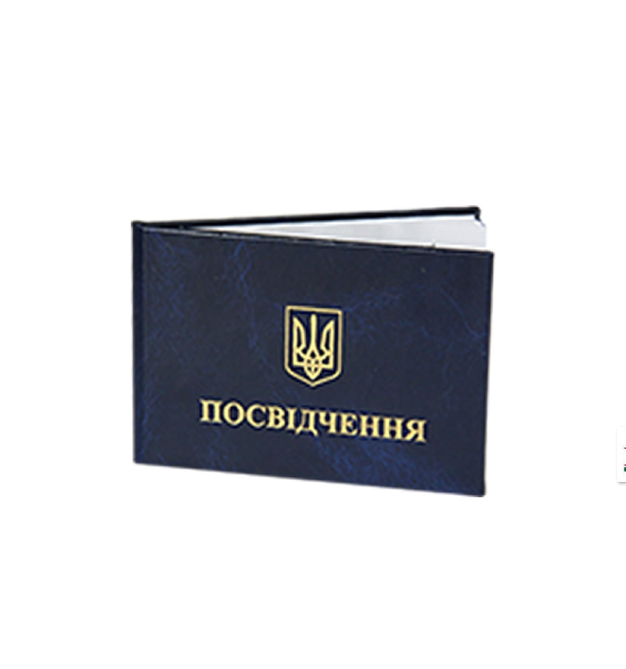 Посвідчення