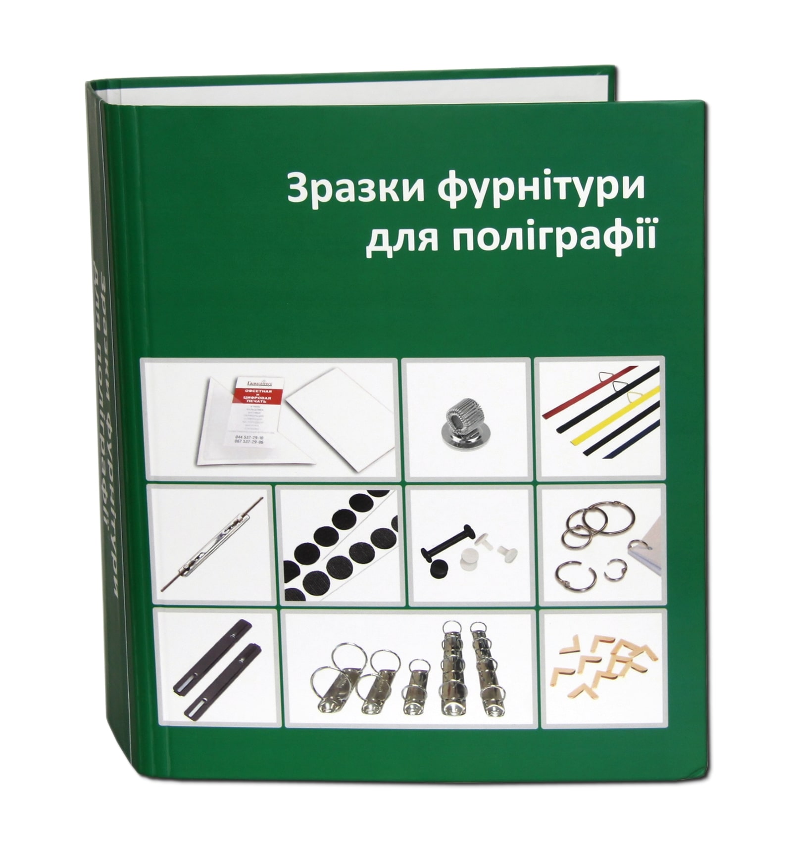 Папка зі зразками фурнітури